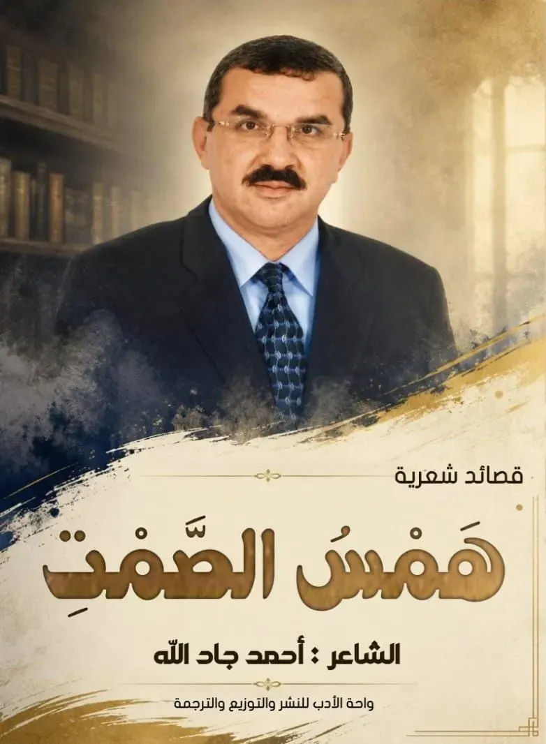 همسٌ الصمت