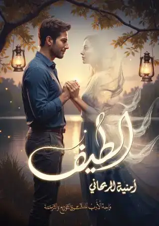 الطيف
