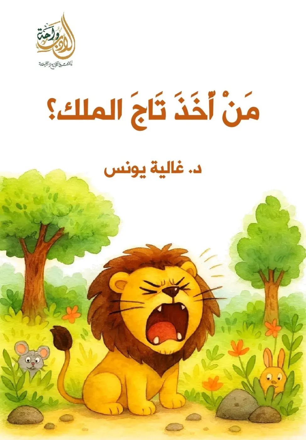 من أخذ تاج الملك؟