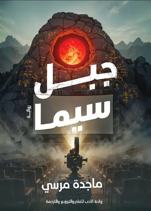 جبل سيما