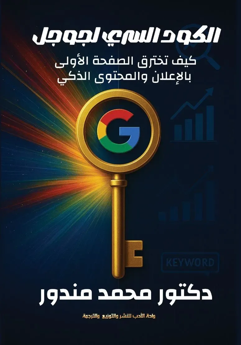الكود السرى لجوجل
