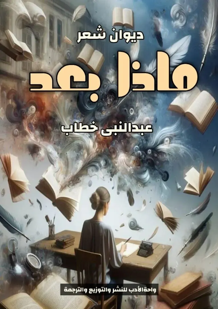 ماذا بعد