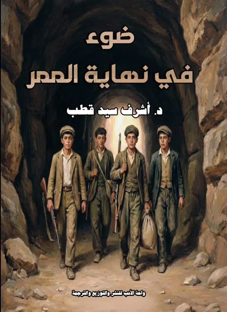 ضوء في نهاية الممر