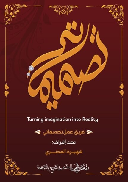 تصميماتي