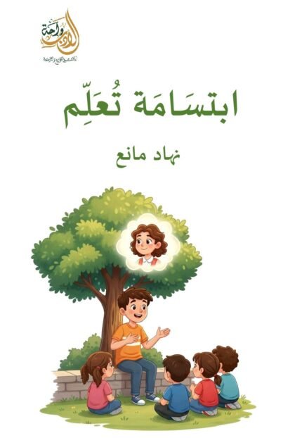 ابتسامة تعلم